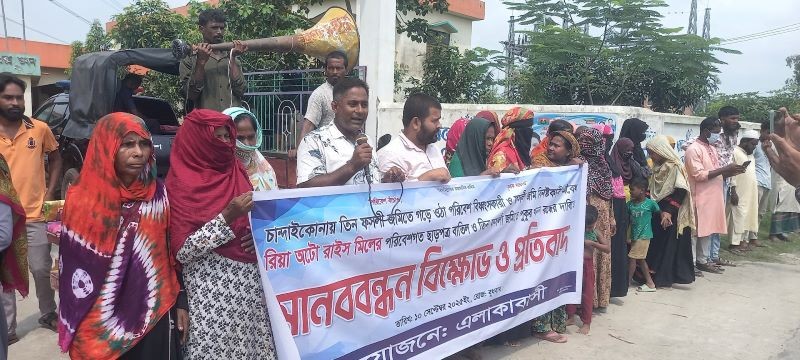 সিরাজগঞ্জে তিন ফসলী জমিতে রিয়া অটো রাইচ মিল বন্ধের দাবীতে এলাকাবাসীর মানববন্ধন